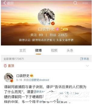 我来说说微博如何删除经常访问记录