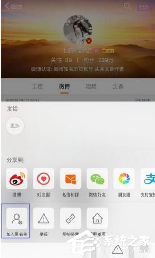 我来说说微博如何删除经常访问记录
