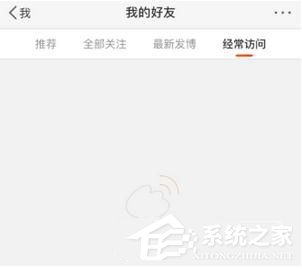 我来说说微博如何删除经常访问记录