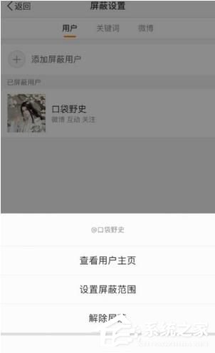 我来说说微博如何删除经常访问记录