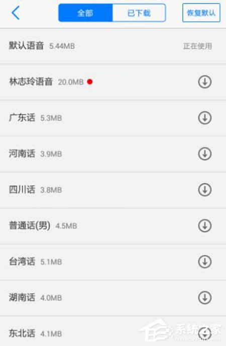 我来说说高德地图如何设置导航语音
