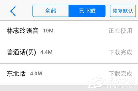 我来说说高德地图如何设置导航语音