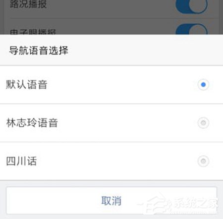 我来说说高德地图如何设置导航语音