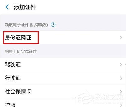 我来说说支付宝电子身份证怎么打开