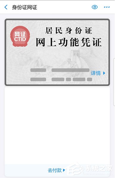 我来说说支付宝电子身份证怎么打开