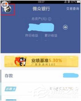 我来说说微众银行APP如何设置交易密码