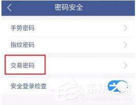 我来说说微众银行APP如何设置交易密码