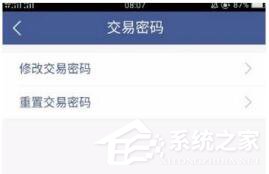 我来说说微众银行APP如何设置交易密码