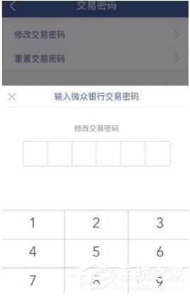 我来说说微众银行APP如何设置交易密码