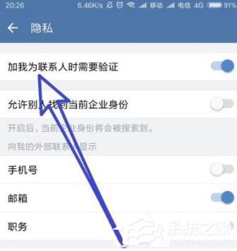 我来说说企业微信被加好友需要验证如何设置