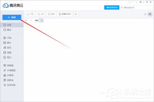 我来说说腾讯微云如何上传下载文件