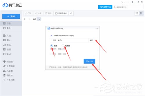 我来说说腾讯微云如何上传下载文件
