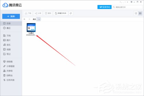 我来说说腾讯微云如何上传下载文件