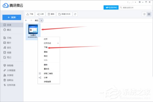 我来说说腾讯微云如何上传下载文件