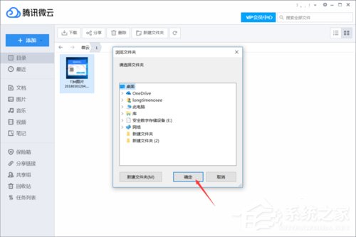 我来说说腾讯微云如何上传下载文件