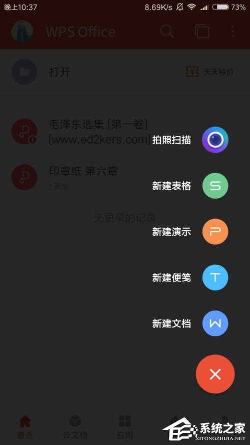 我来说说WPS手机APP如何使用便签