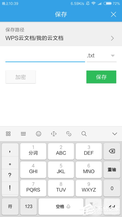我来说说WPS手机APP如何使用便签