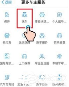 我来说说支付宝洗车怎么开启