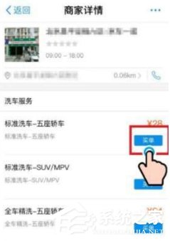 我来说说支付宝洗车怎么开启
