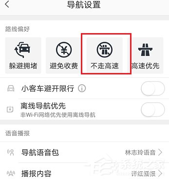 我来说说高德地图如何设置不走高速