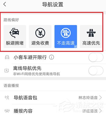 我来说说高德地图如何设置不走高速