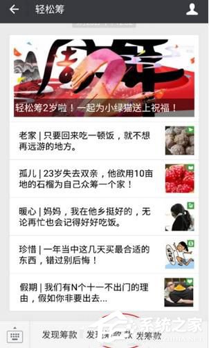 我来说说微信轻松筹如何弄