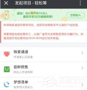 我来说说微信轻松筹如何弄