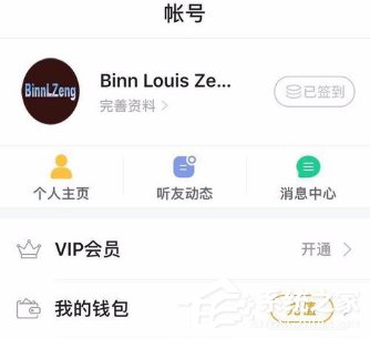 我来说说懒人听书如何充值