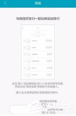 我来说说小米运动如何同步到微信运动