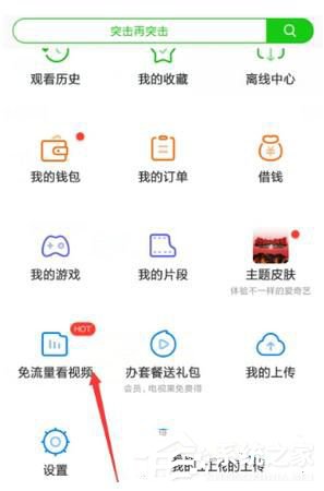 我来说说爱奇艺流量卡如何开通