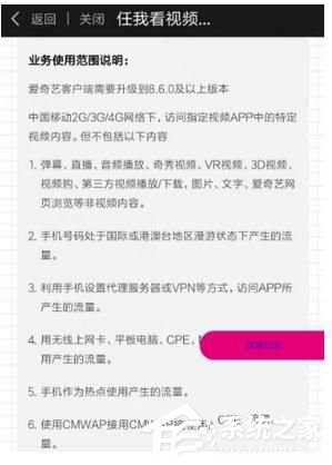 我来说说爱奇艺流量卡如何开通