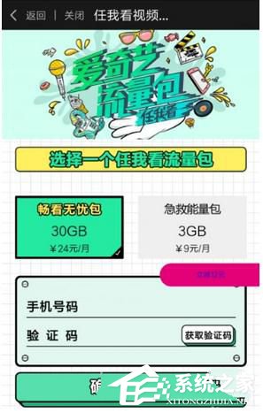 我来说说爱奇艺流量卡如何开通