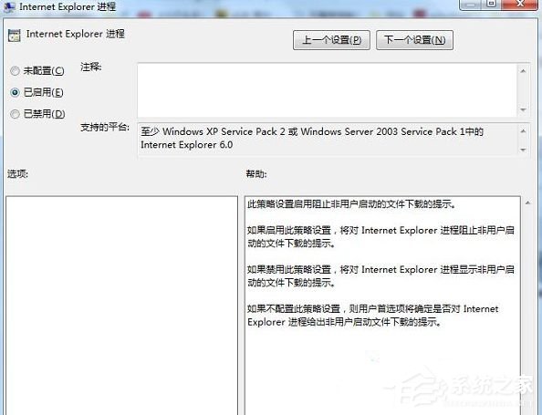 我来说说Win7怎么禁止网页弹出下载提示窗口