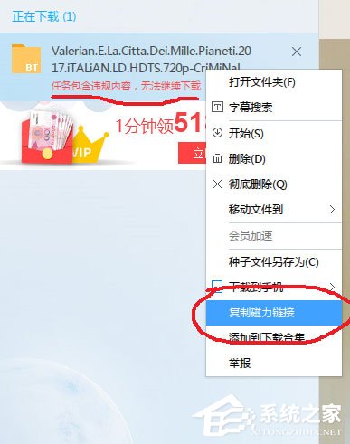 我来说说Win7迅雷下载时出现提示“任务包含违规内容