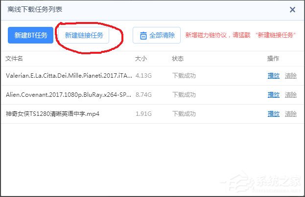 我来说说Win7迅雷下载时出现提示“任务包含违规内容