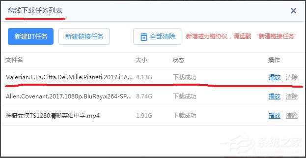 我来说说Win7迅雷下载时出现提示“任务包含违规内容