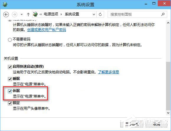 我来说说Win10关机设置里没有“启用快速启动”选项怎么办