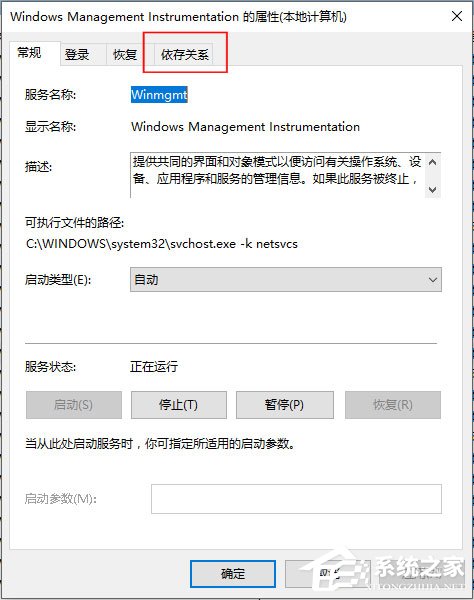 Win10系统WMI Provider Host占用CPU过高如何解决?