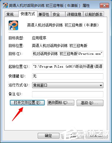 Win7打开软件提示没有注册类别怎么解决?