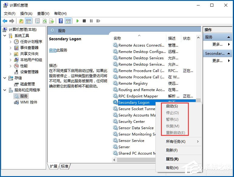 我来说说Win10系统如何开启Secondary