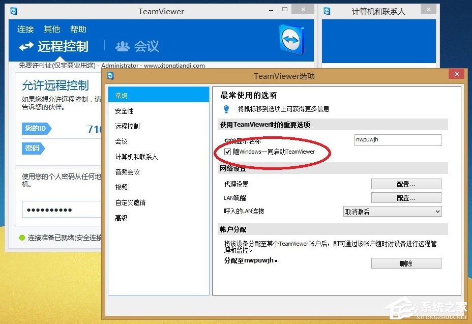 我来说说Win8系统Teamviewer提示“未就绪请检查您的连接”如何解决
