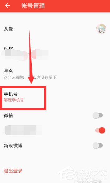 我来说说西瓜视频怎么绑定手机号