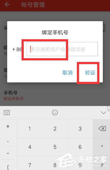 我来说说西瓜视频怎么绑定手机号