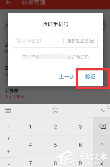 我来说说西瓜视频怎么绑定手机号