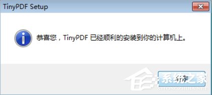 我来说说Win7虚拟打印机TinyPDF怎么用