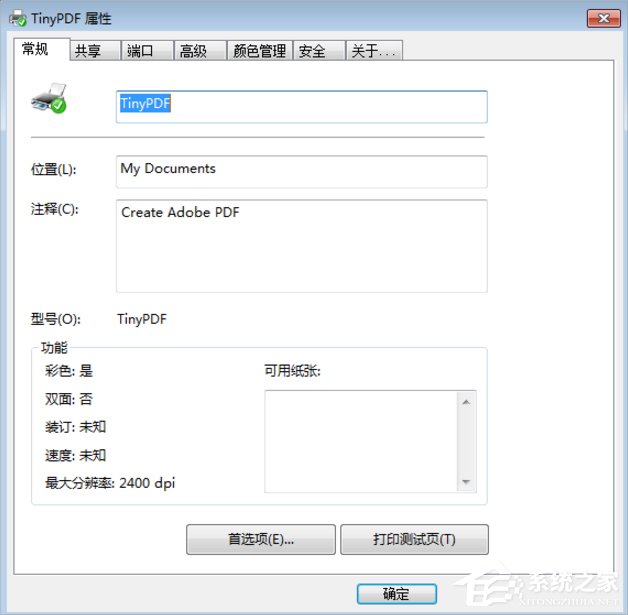 我来说说Win7虚拟打印机TinyPDF怎么用