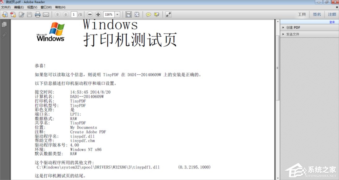 我来说说Win7虚拟打印机TinyPDF怎么用