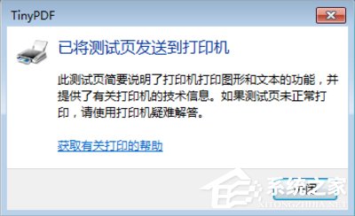 我来说说Win7虚拟打印机TinyPDF怎么用