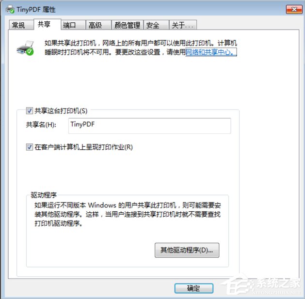 我来说说Win7虚拟打印机TinyPDF怎么用