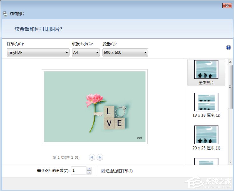 我来说说Win7虚拟打印机TinyPDF怎么用